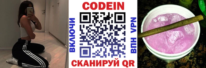Кодеин Purple Drank  Купить где  Курильск 
