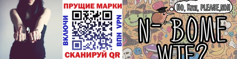 Купить закладки  Курильск  Марки N-bome 1,8мг 
